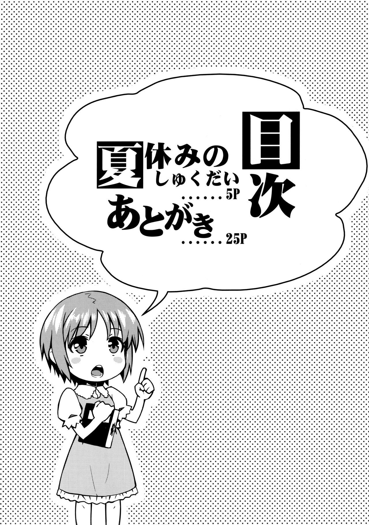 Natsuyasumi no Shukudai page 3 full