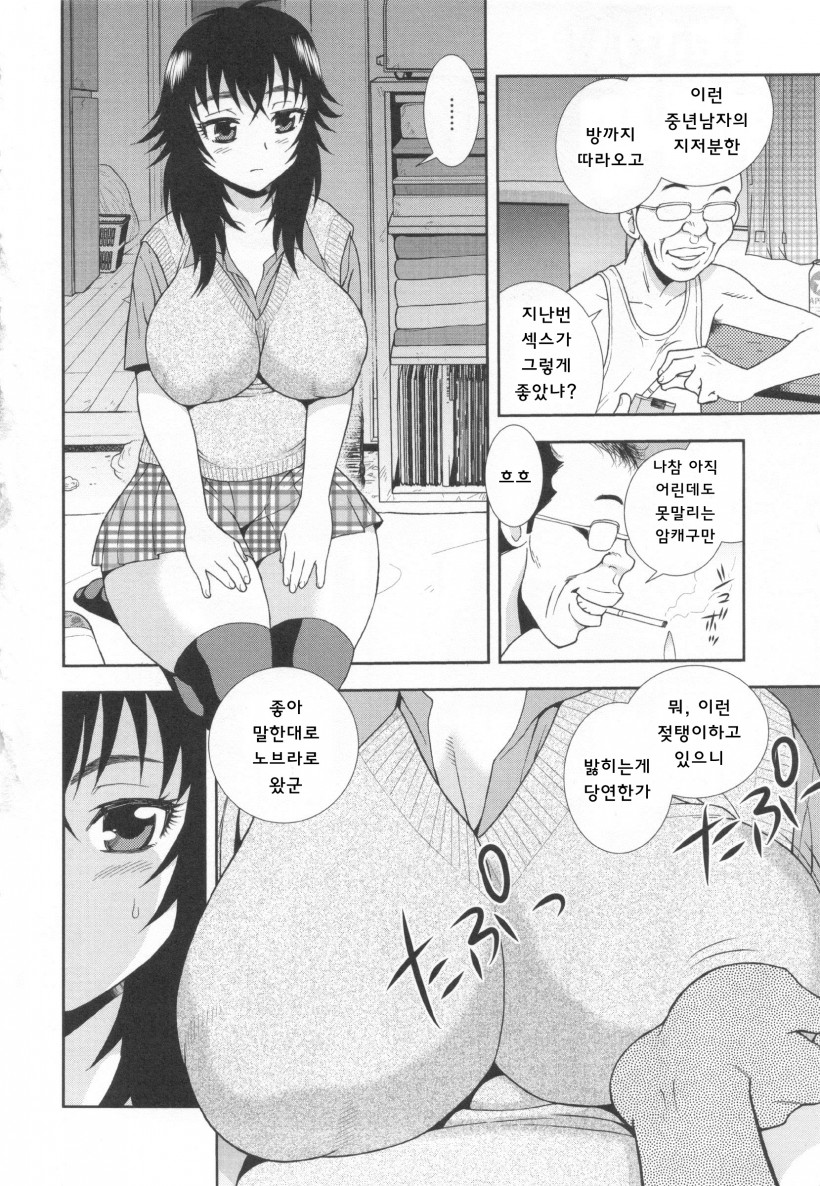 Wana ~Damasare Yogosareta Couple~ page 8 full