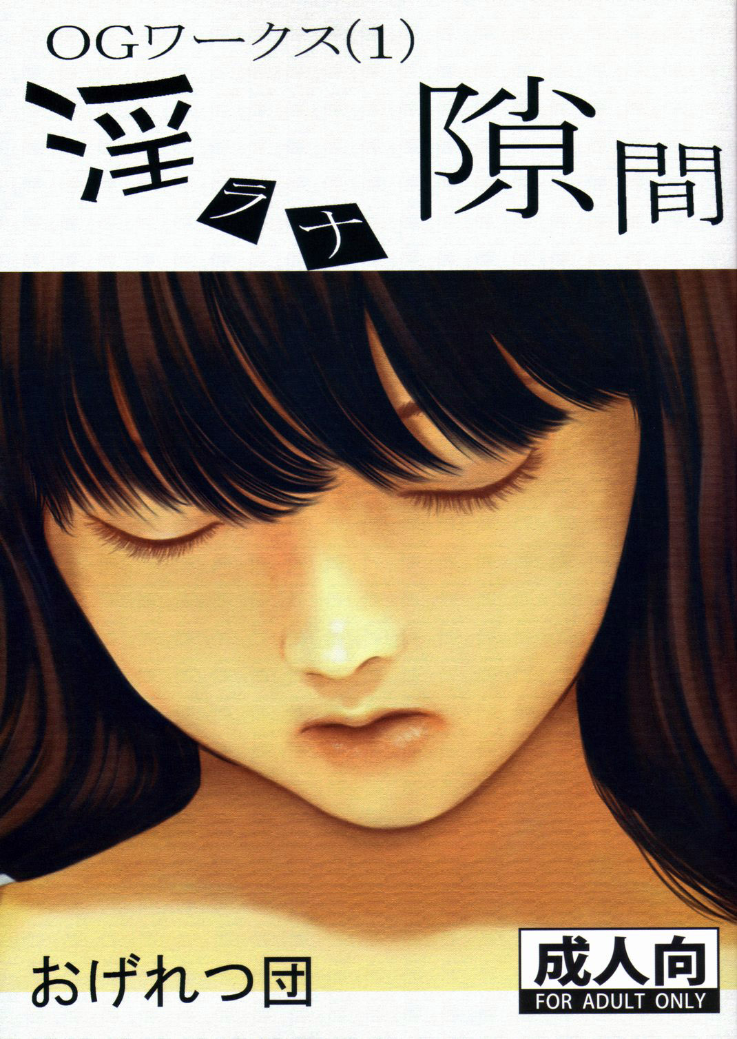 OG Works 1 - Midara na Sukima page 1 full