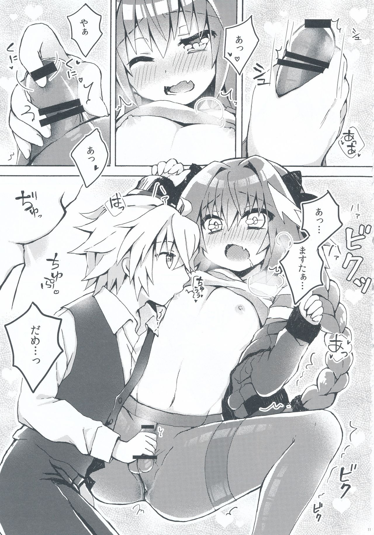 Motto Astolfo-kun to Master ga Ecchi Suru Hon page 10 full