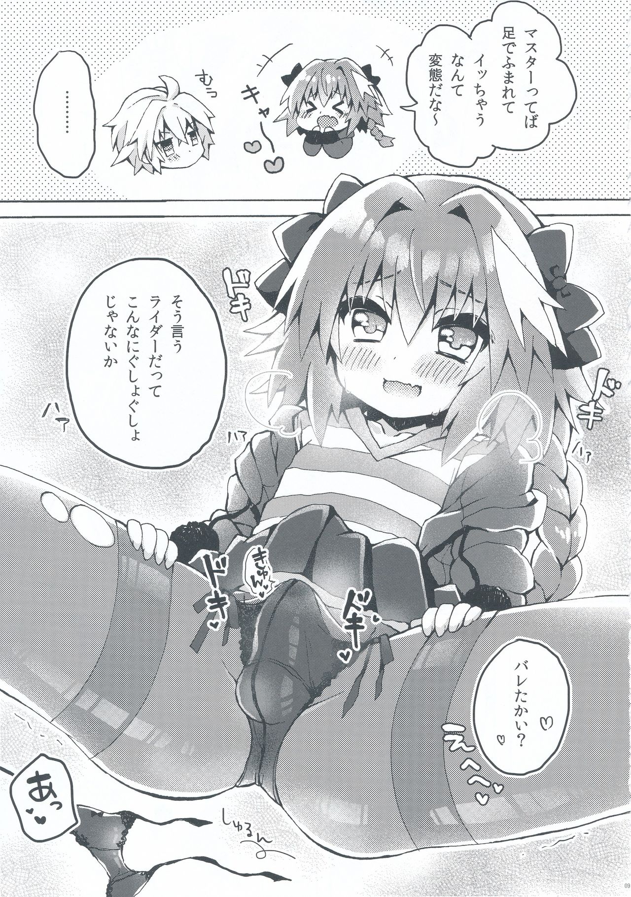 Motto Astolfo-kun to Master ga Ecchi Suru Hon page 8 full