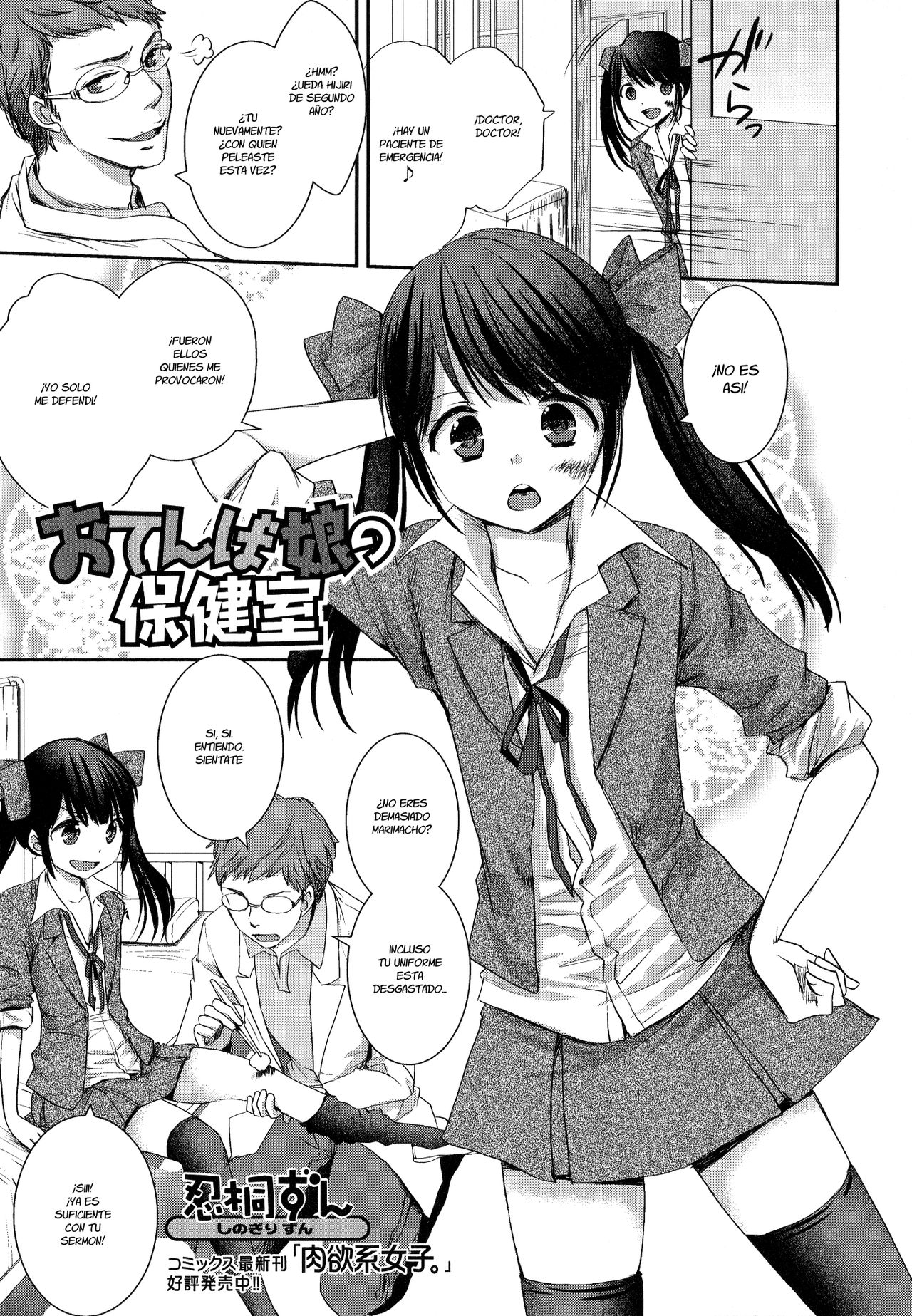 Otenba Musume no Hokenshitsu page 1 full