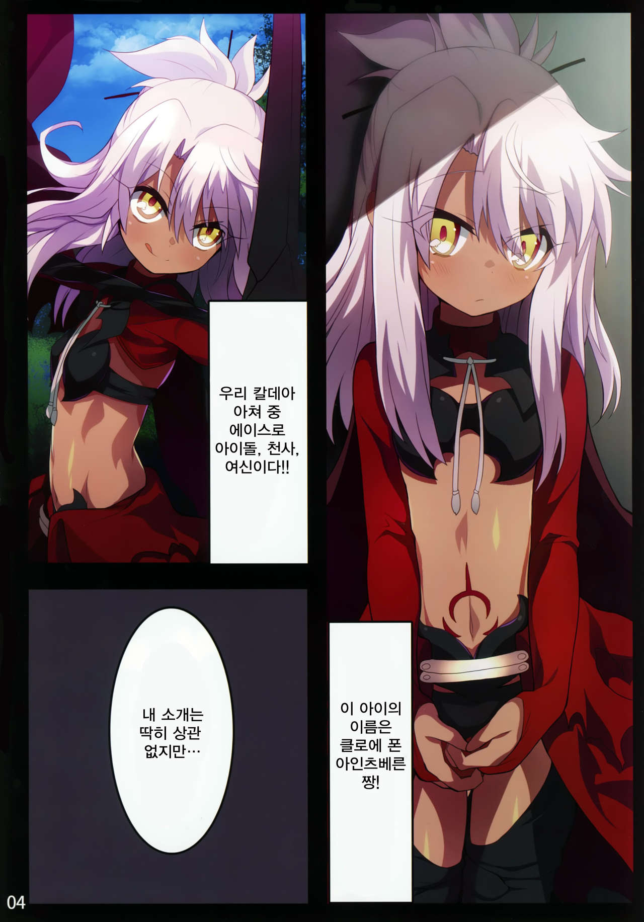 Kuropako | 쿠로파코 page 3 full