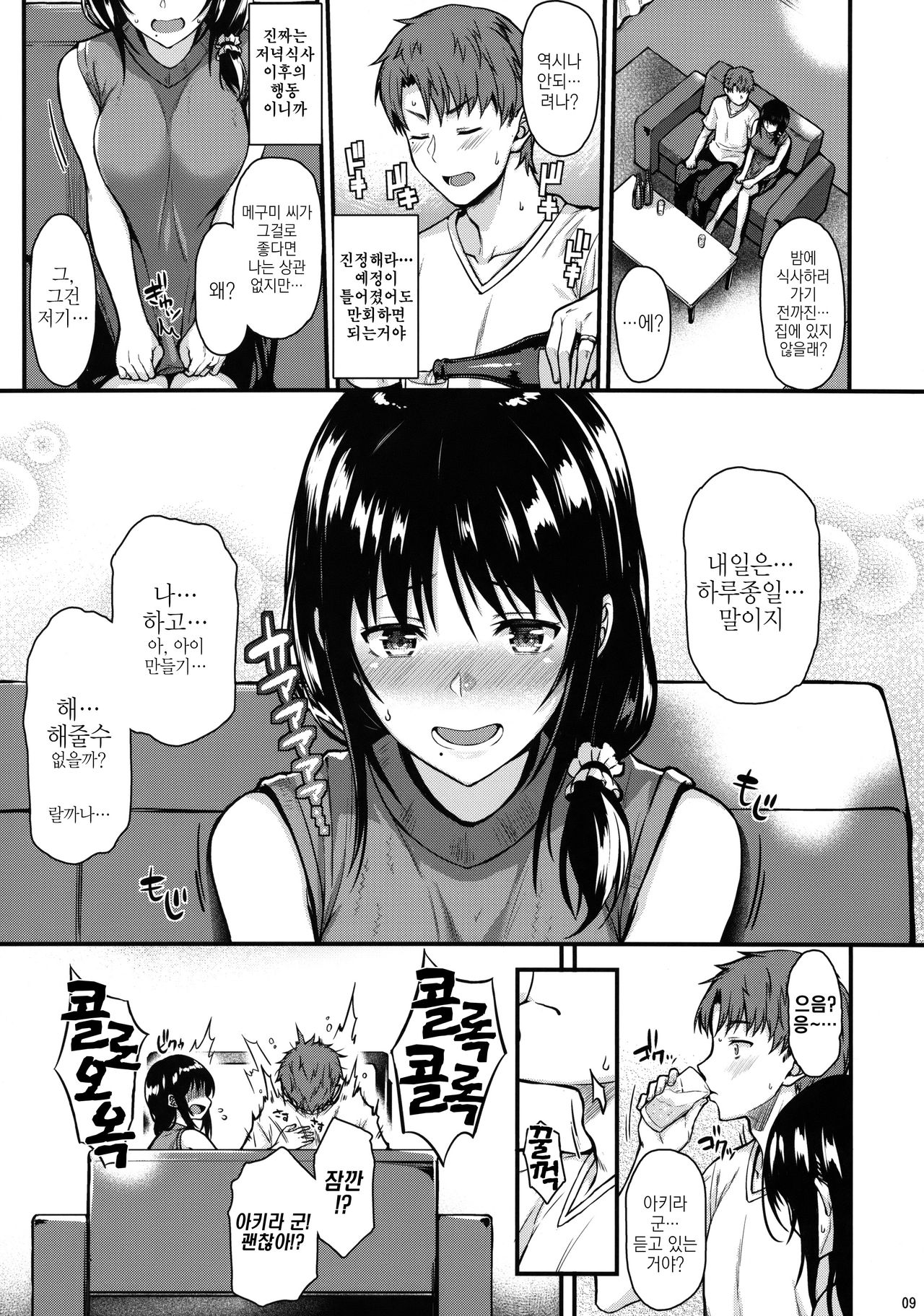 Megumi-san to Kozukuri Ecchi | 메구미 씨하고 아이만들기 섹스 page 8 full