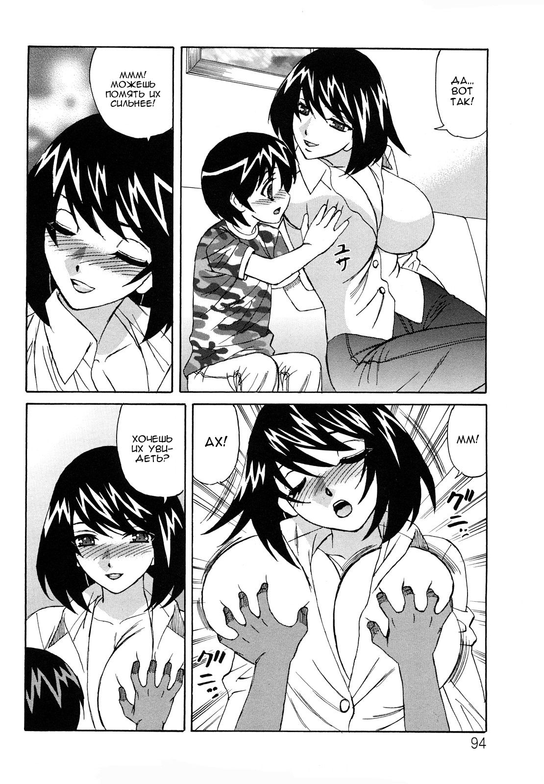 Ane Plus Ch. 5 page 10 full