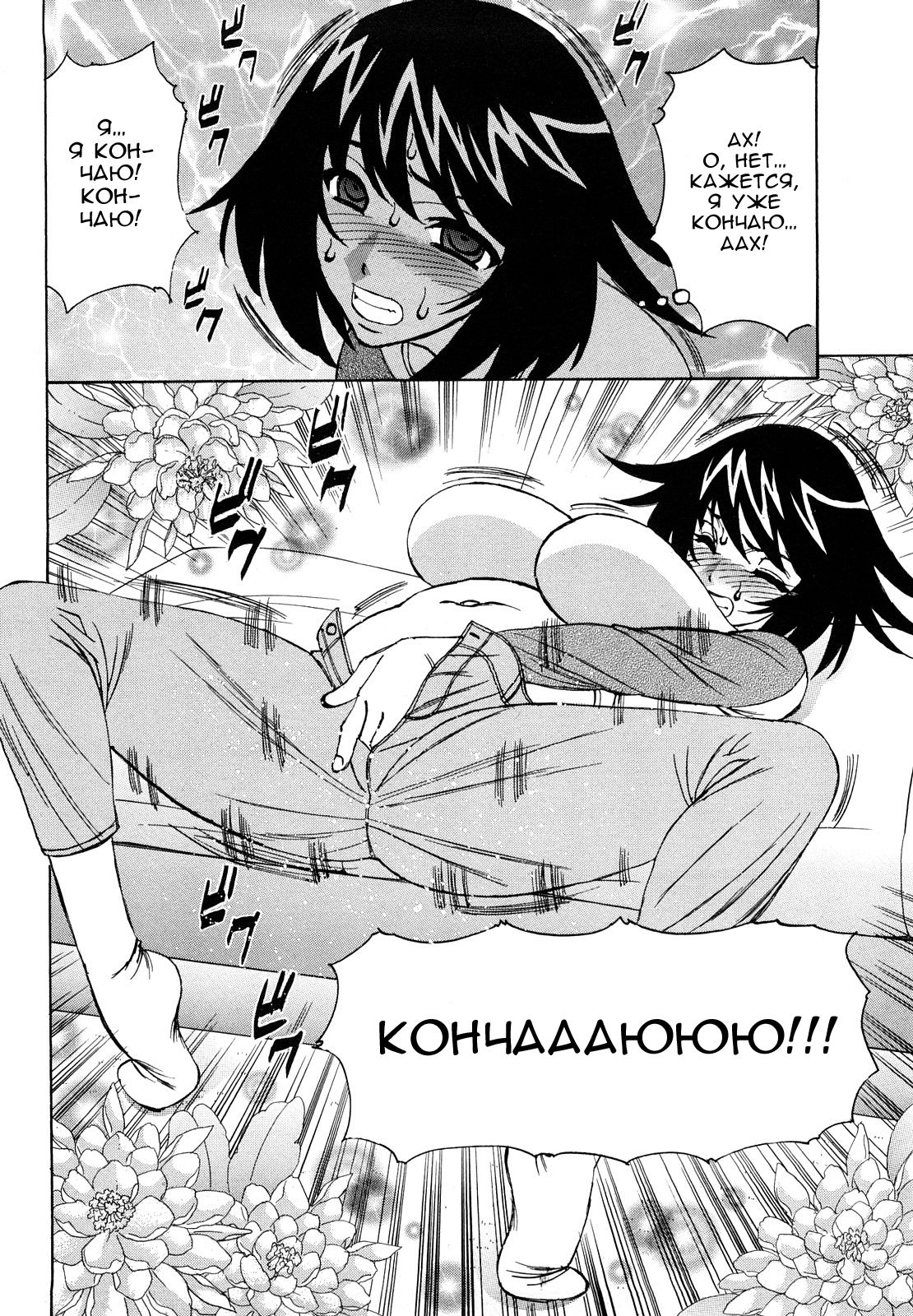 Ane Plus Ch. 5 page 4 full