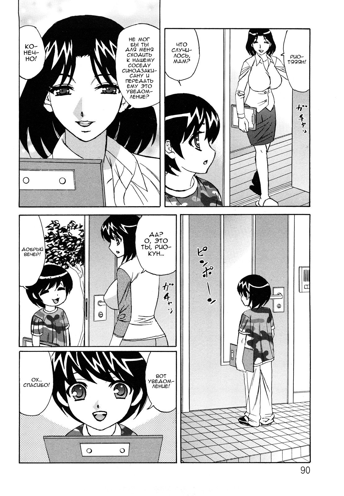 Ane Plus Ch. 5 page 6 full