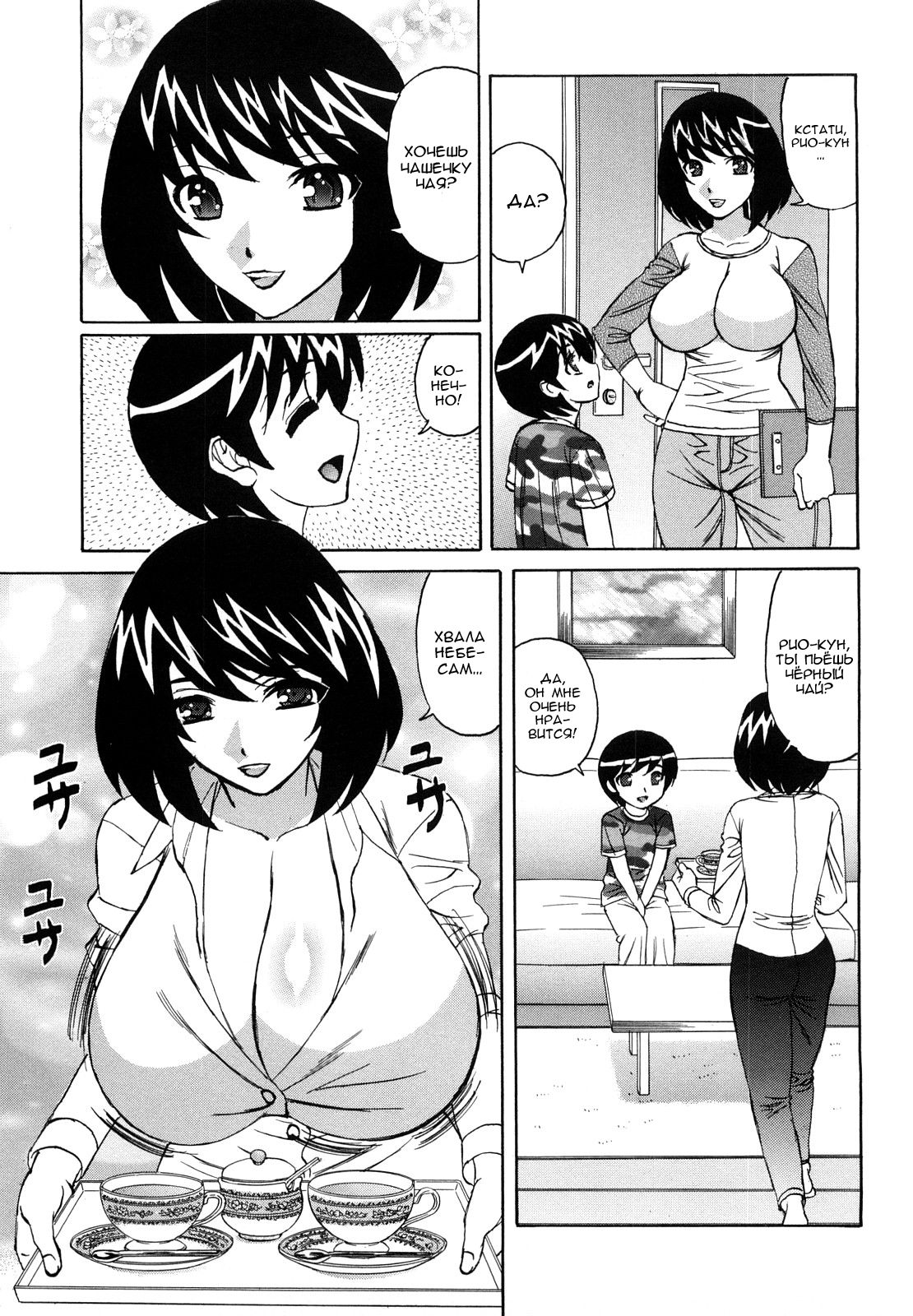Ane Plus Ch. 5 page 7 full