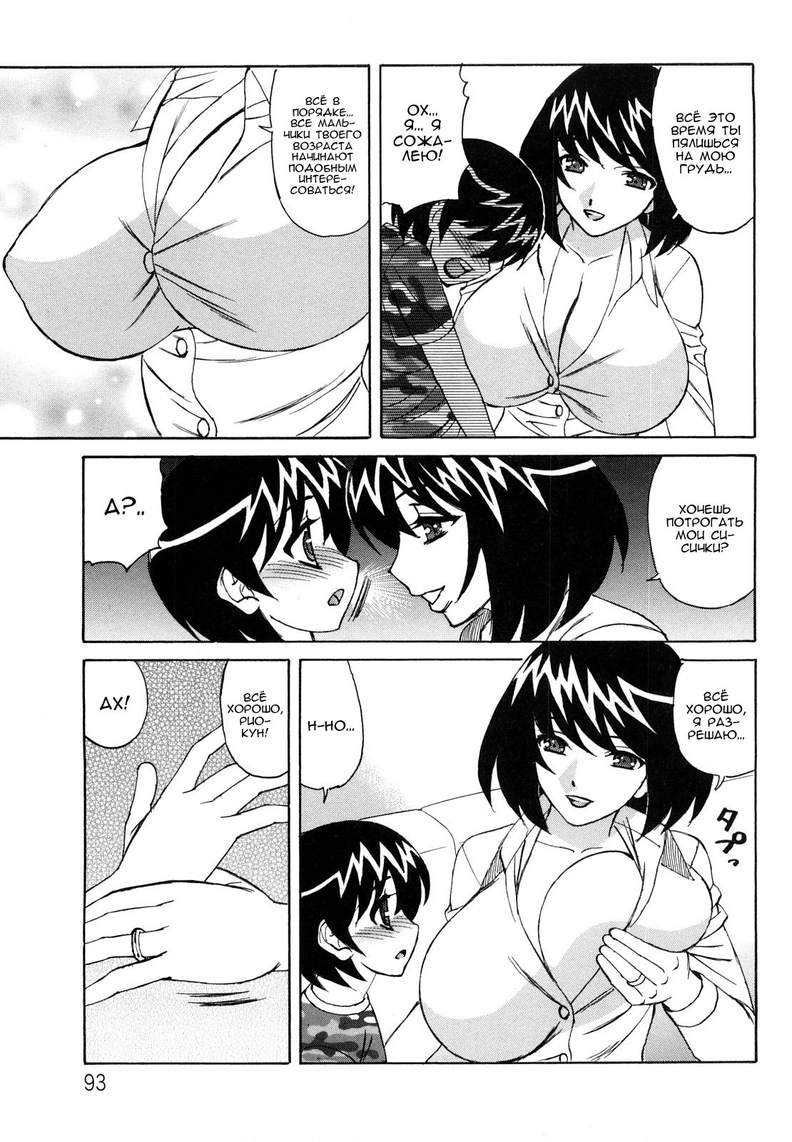 Ane Plus Ch. 5 page 9 full