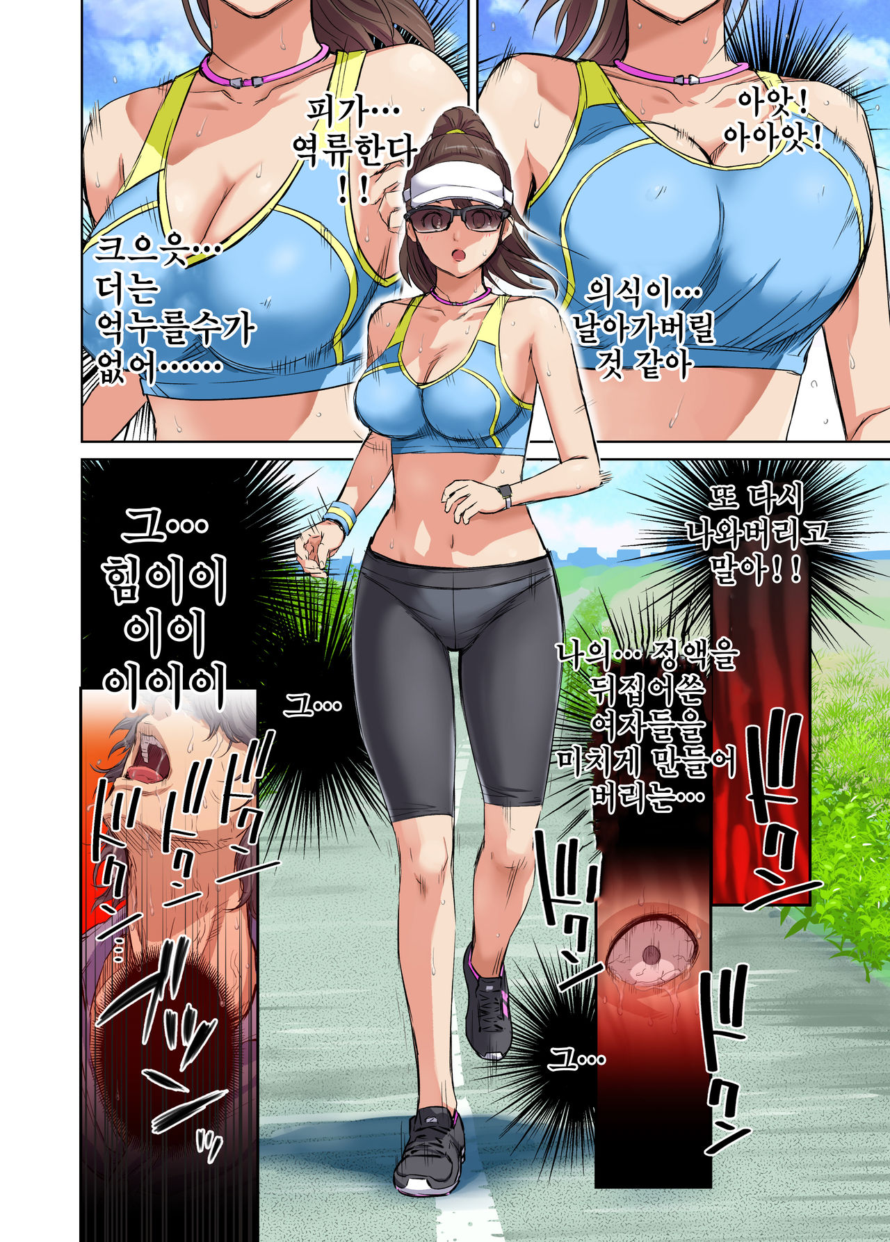 Meromote 1  Jogging Chuu ni Ikinari Bukkake | 메로모테 1  조깅중에 느닷없이 붓카케♡ page 8 full