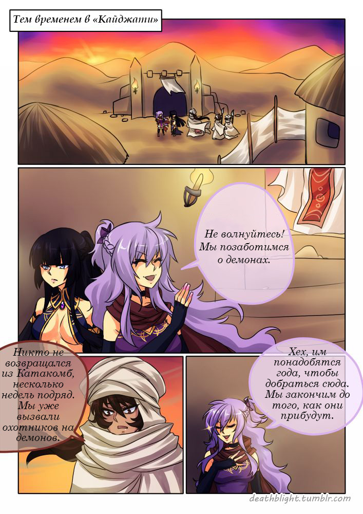 Deathblight | Смертельная порча Ch. 3 page 6 full
