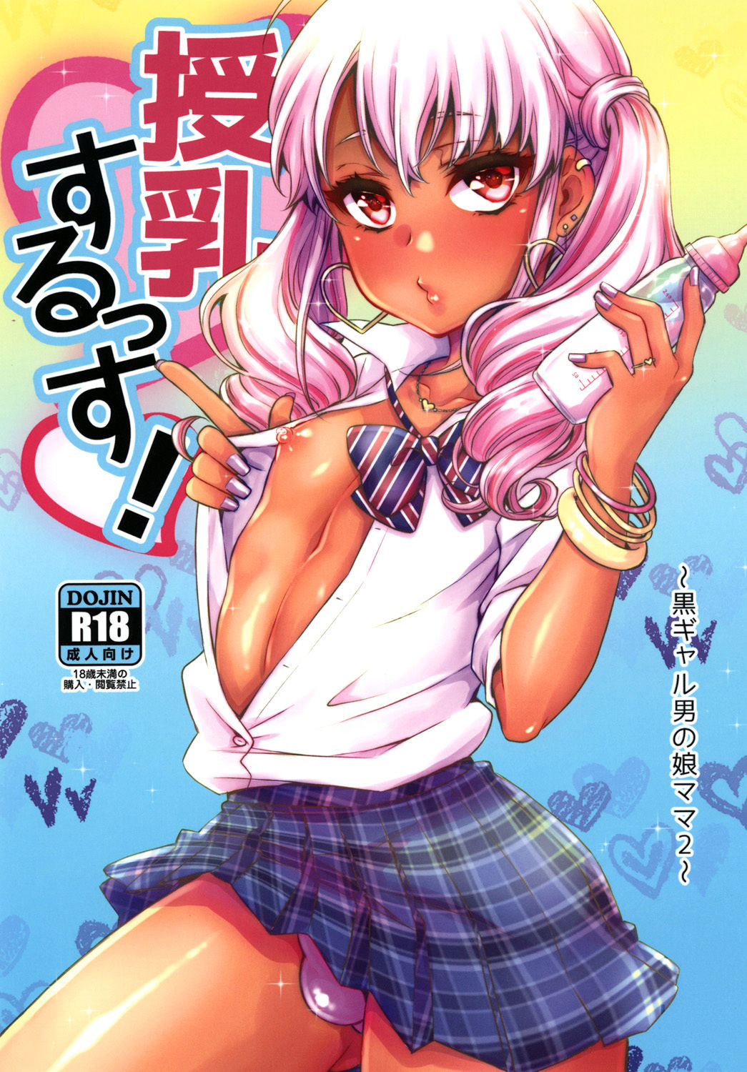 Junyuu Surussu! ~Kuro Gal Otokonoko Mama 2~ page 1 full