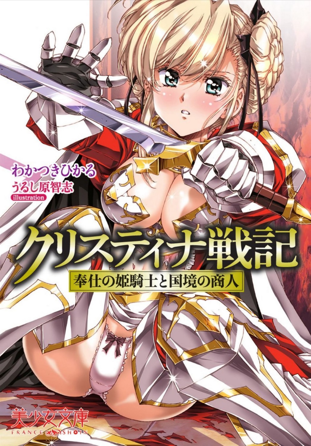 Christina Senki Houshi no Himekishi to Kokkyou no Shounin page 1 full