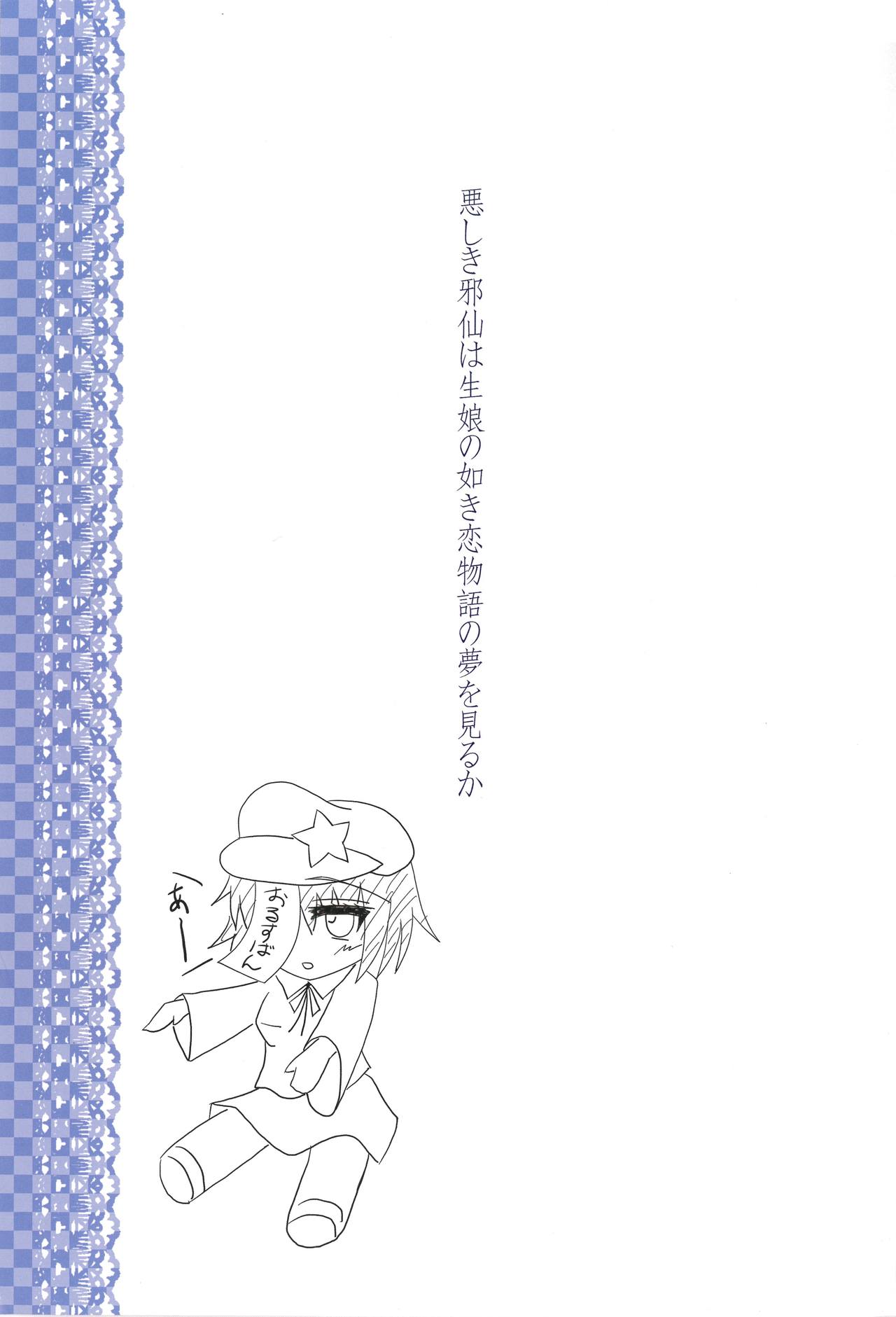 Ashiki Jasen wa Kimusume no Gotoki Koi Monogatari no Yume o Miru ka page 2 full