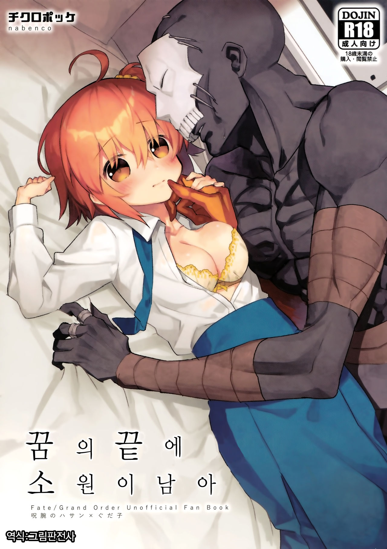 Yume no Owari ni Negai ga Mama | 꿈의 끝에 소원이 남아 page 1 full