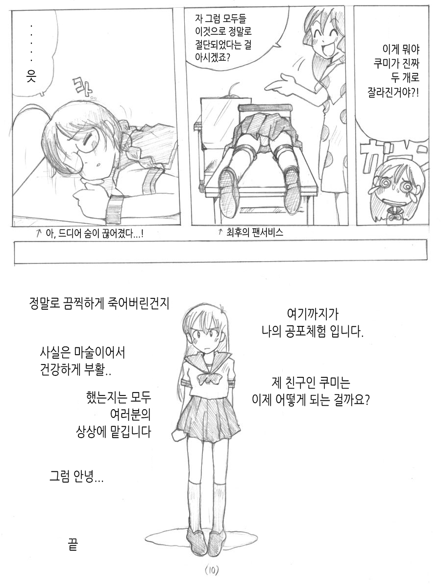 Fear! Human body cutting show | 공포! 인체절단쇼 page 10 full