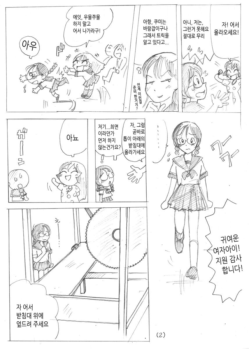 Fear! Human body cutting show | 공포! 인체절단쇼 page 2 full