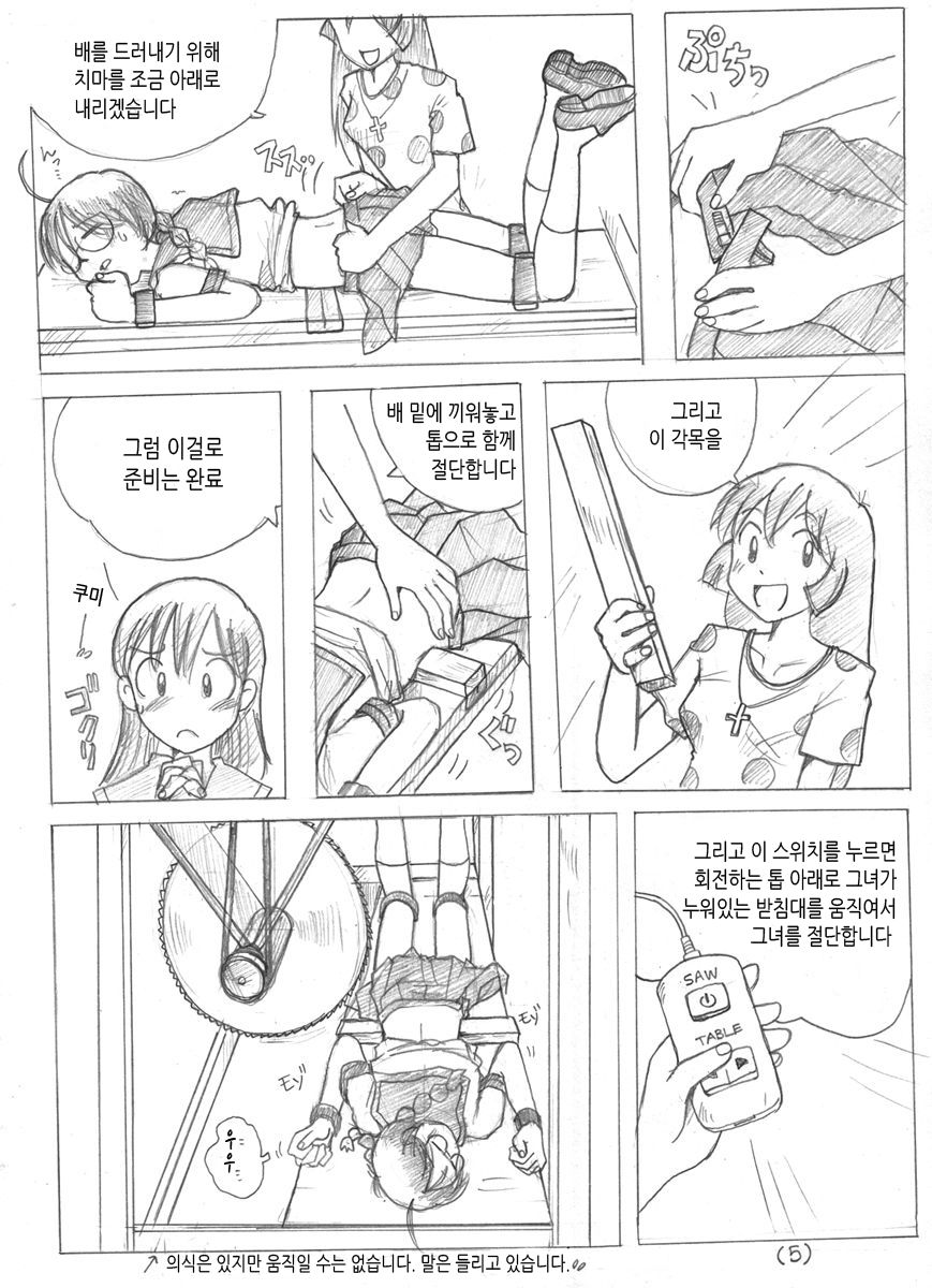 Fear! Human body cutting show | 공포! 인체절단쇼 page 5 full