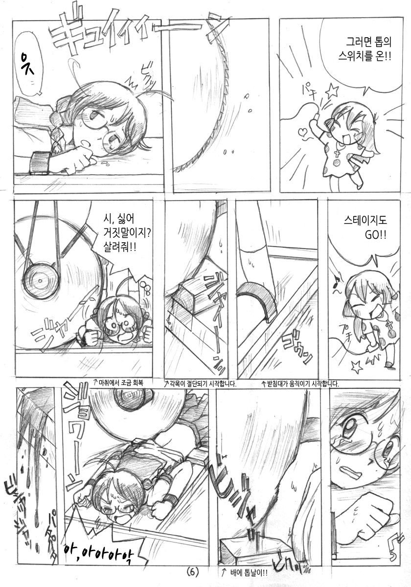 Fear! Human body cutting show | 공포! 인체절단쇼 page 6 full