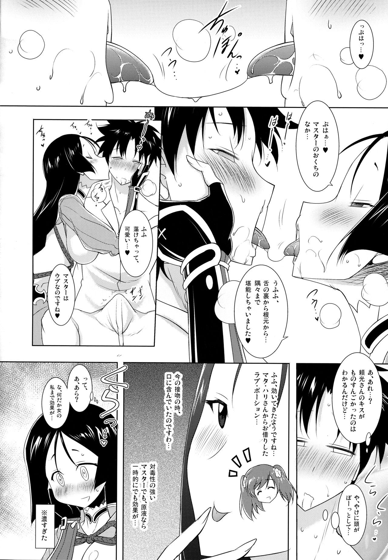 Raikou-mama to no Nukinuki Seikatsu page 7 full