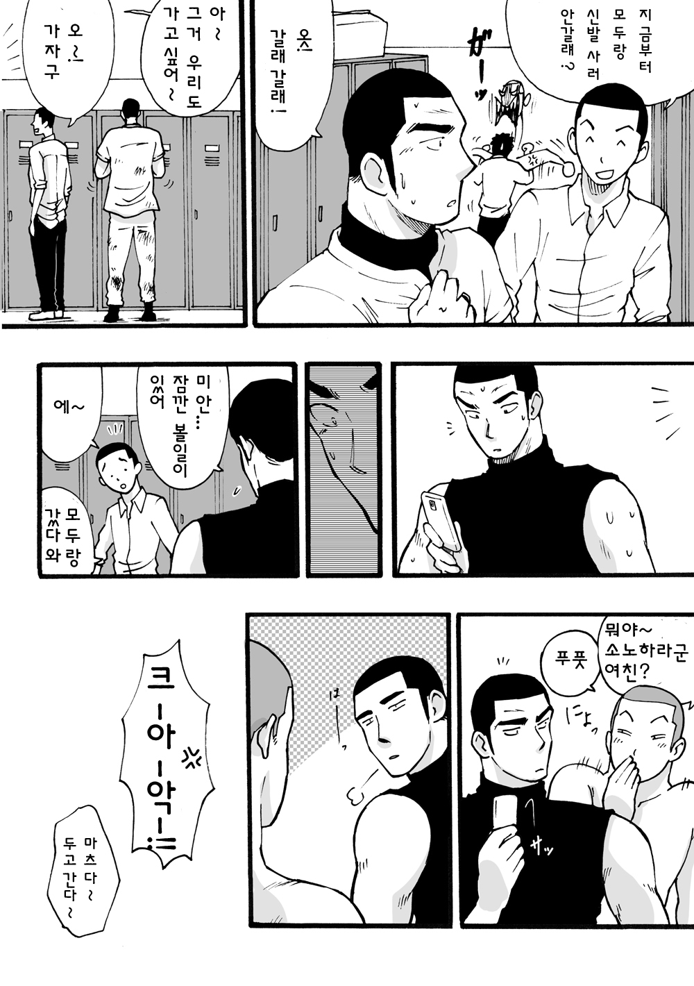 Motemote Yakyuubu Otoko | 인기있는 야구부 남자들 page 10 full