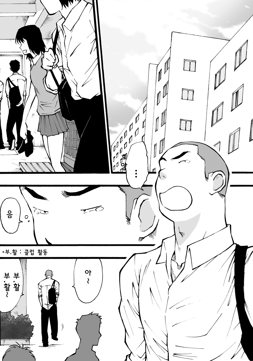 Motemote Yakyuubu Otoko | 인기있는 야구부 남자들 page 3 full
