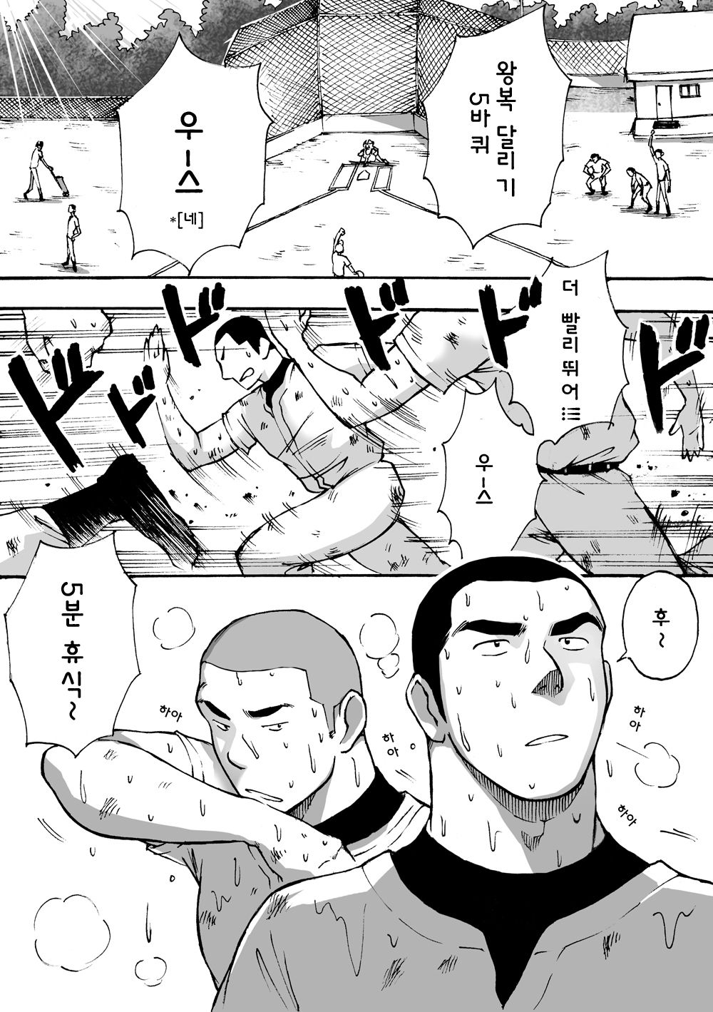 Motemote Yakyuubu Otoko | 인기있는 야구부 남자들 page 4 full