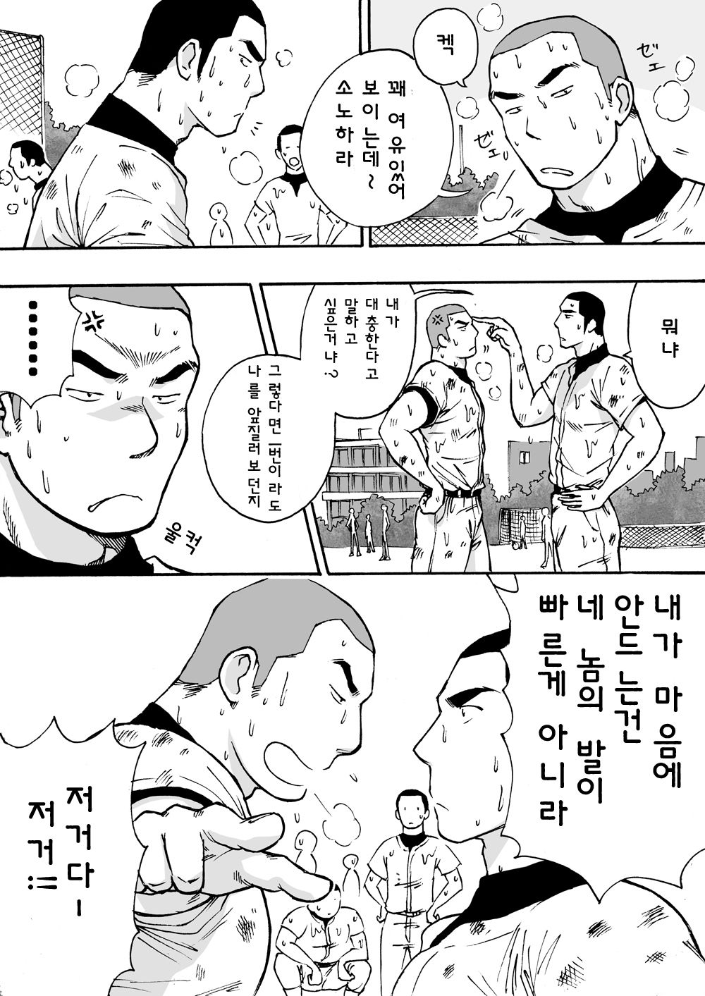 Motemote Yakyuubu Otoko | 인기있는 야구부 남자들 page 5 full