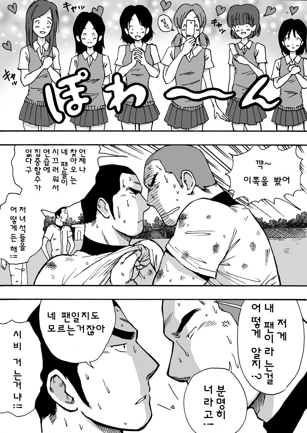 Motemote Yakyuubu Otoko | 인기있는 야구부 남자들 page 6 full
