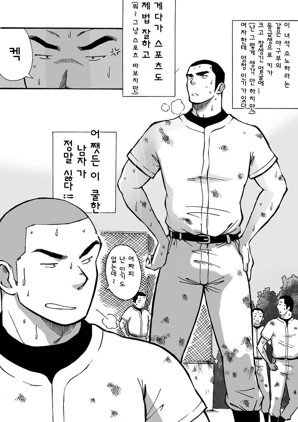 Motemote Yakyuubu Otoko | 인기있는 야구부 남자들 page 7 full