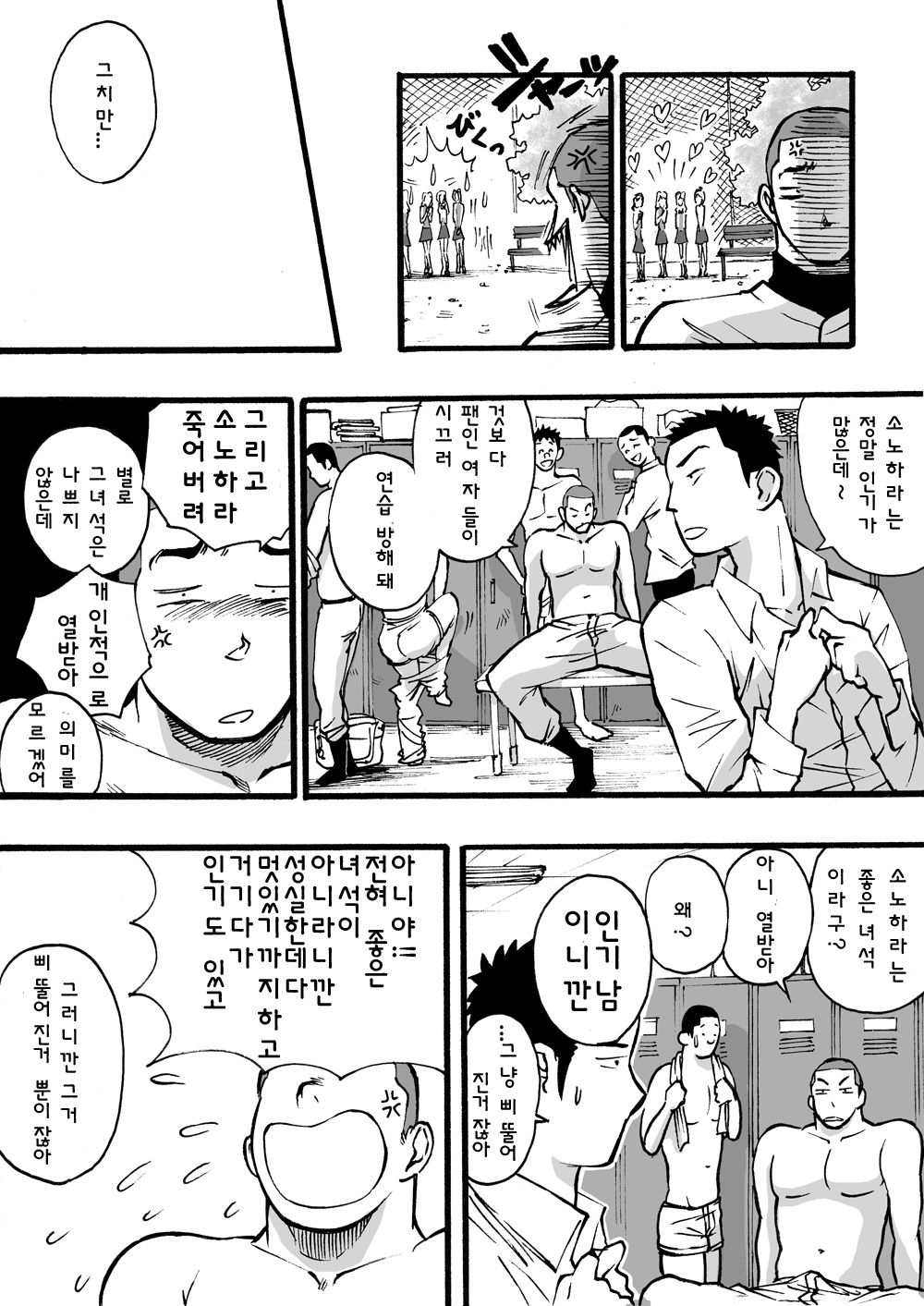 Motemote Yakyuubu Otoko | 인기있는 야구부 남자들 page 8 full