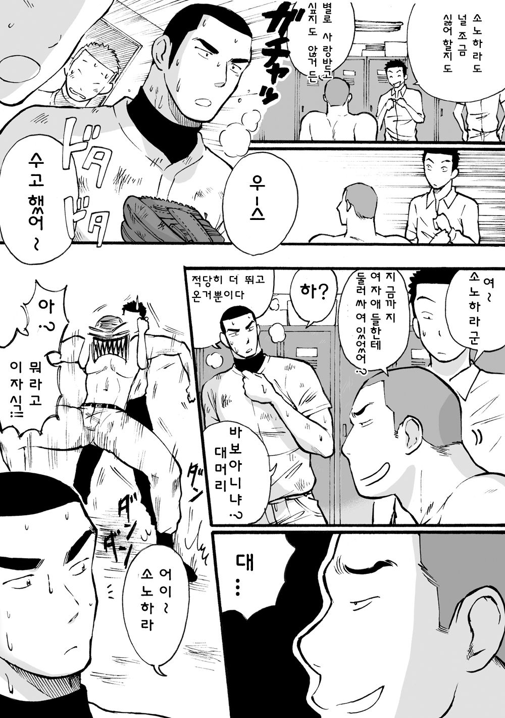 Motemote Yakyuubu Otoko | 인기있는 야구부 남자들 page 9 full