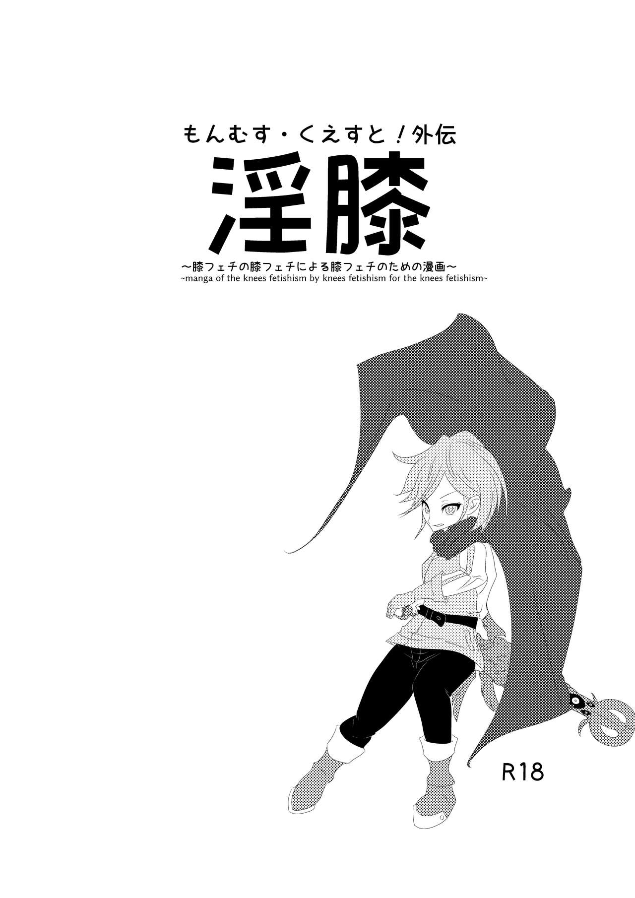 淫膝22ページ page 1 full