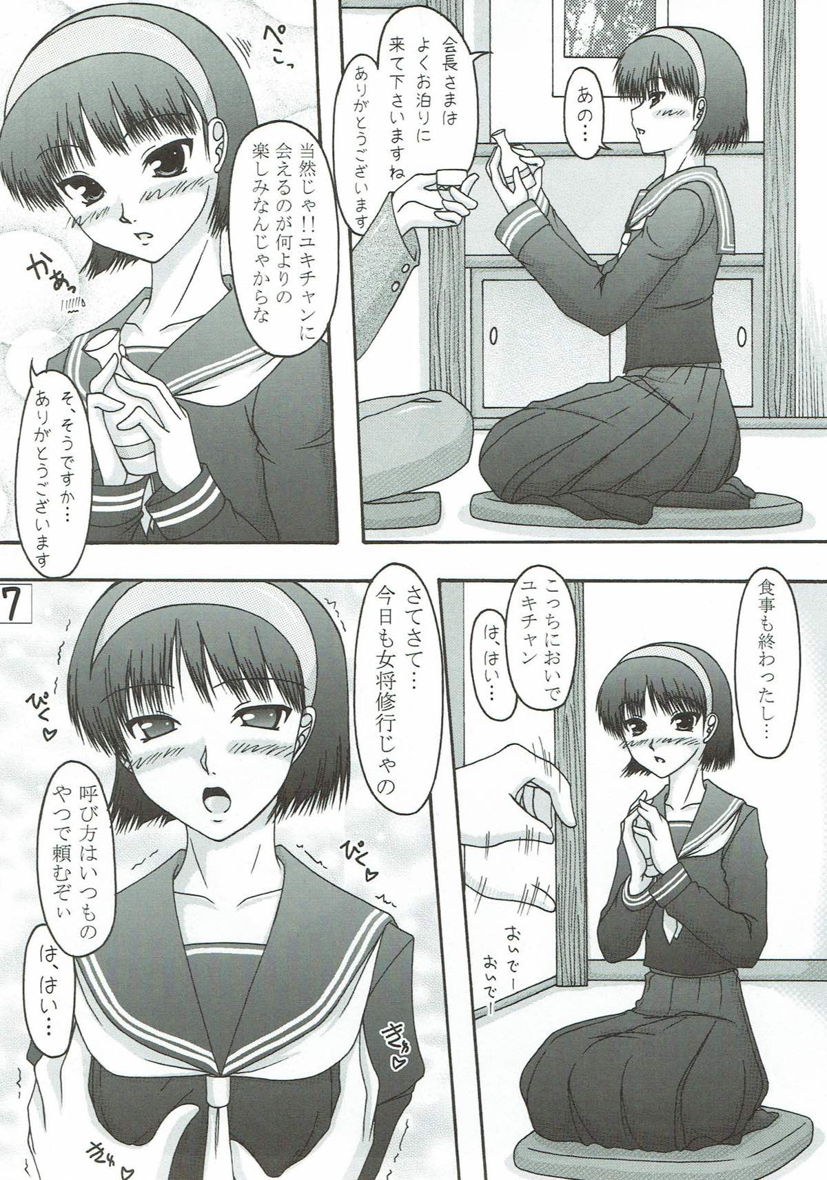 Amagiya no Waka Okami Shugyou Hen page 6 full