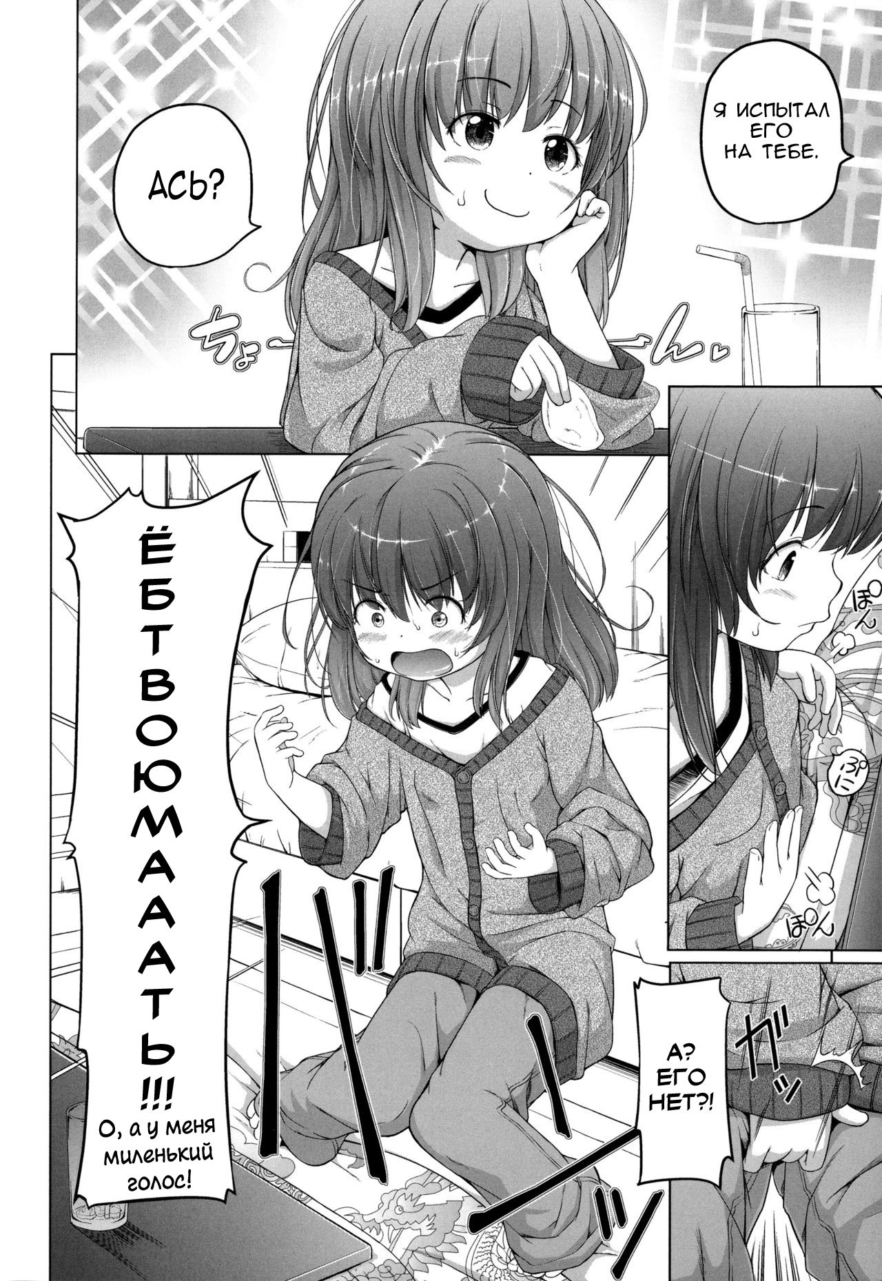 Ganbare Aoi-chan!! | Держись там, Аой-тян! page 4 full