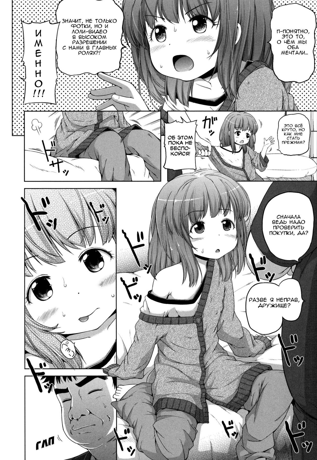 Ganbare Aoi-chan!! | Держись там, Аой-тян! page 6 full