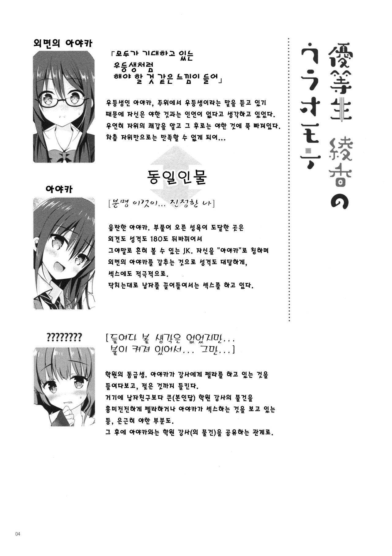 Yuutousei Ayaka no Uraomote 5 page 3 full