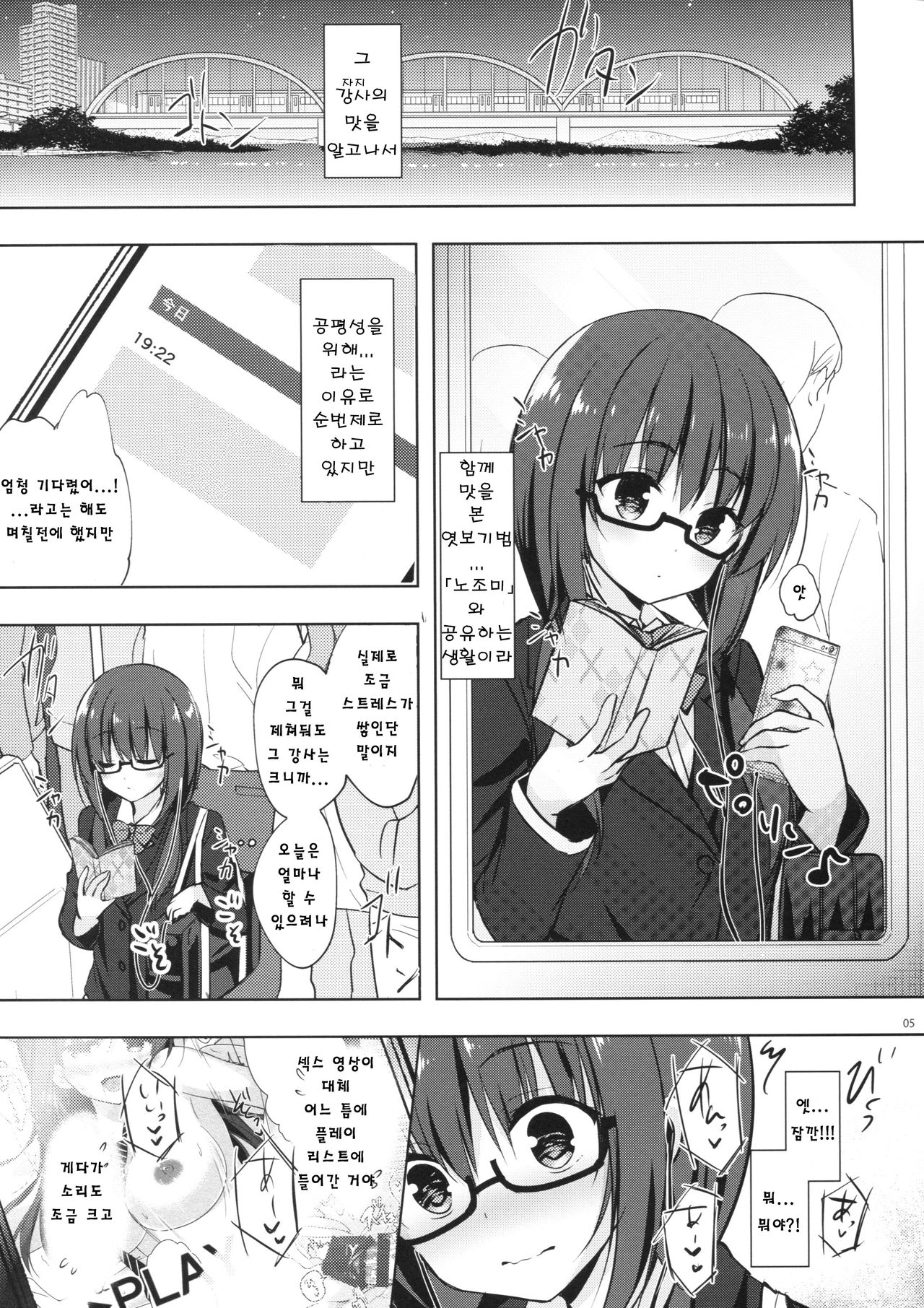 Yuutousei Ayaka no Uraomote 5 page 4 full