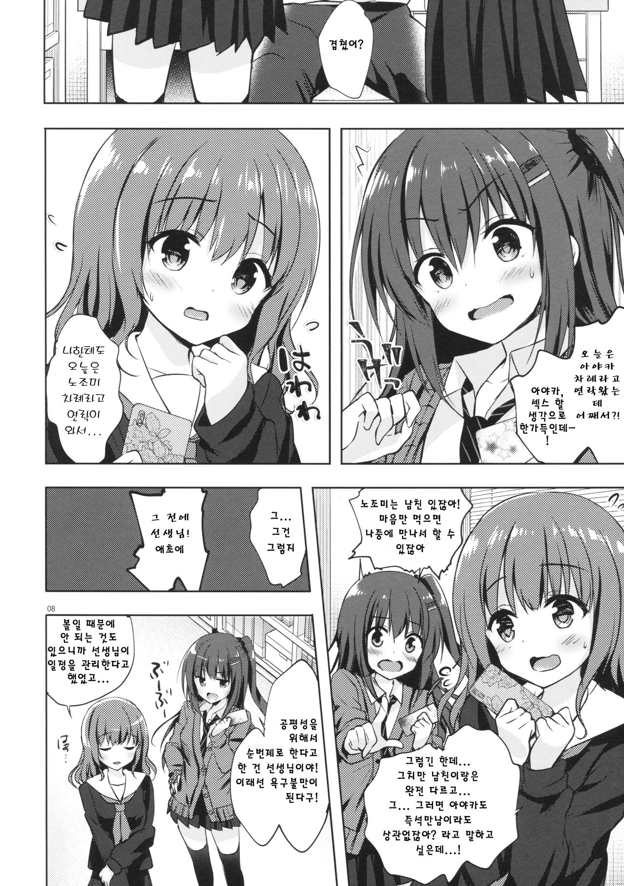 Yuutousei Ayaka no Uraomote 5 page 7 full