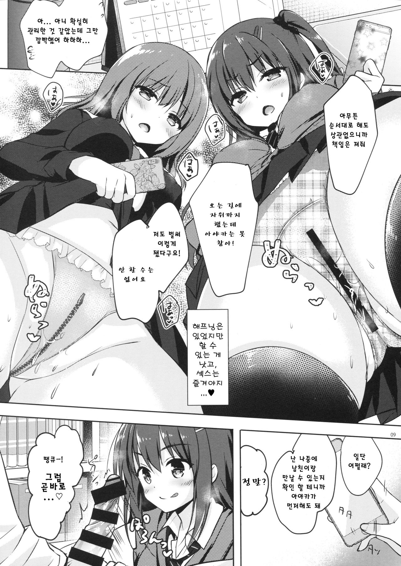 Yuutousei Ayaka no Uraomote 5 page 8 full
