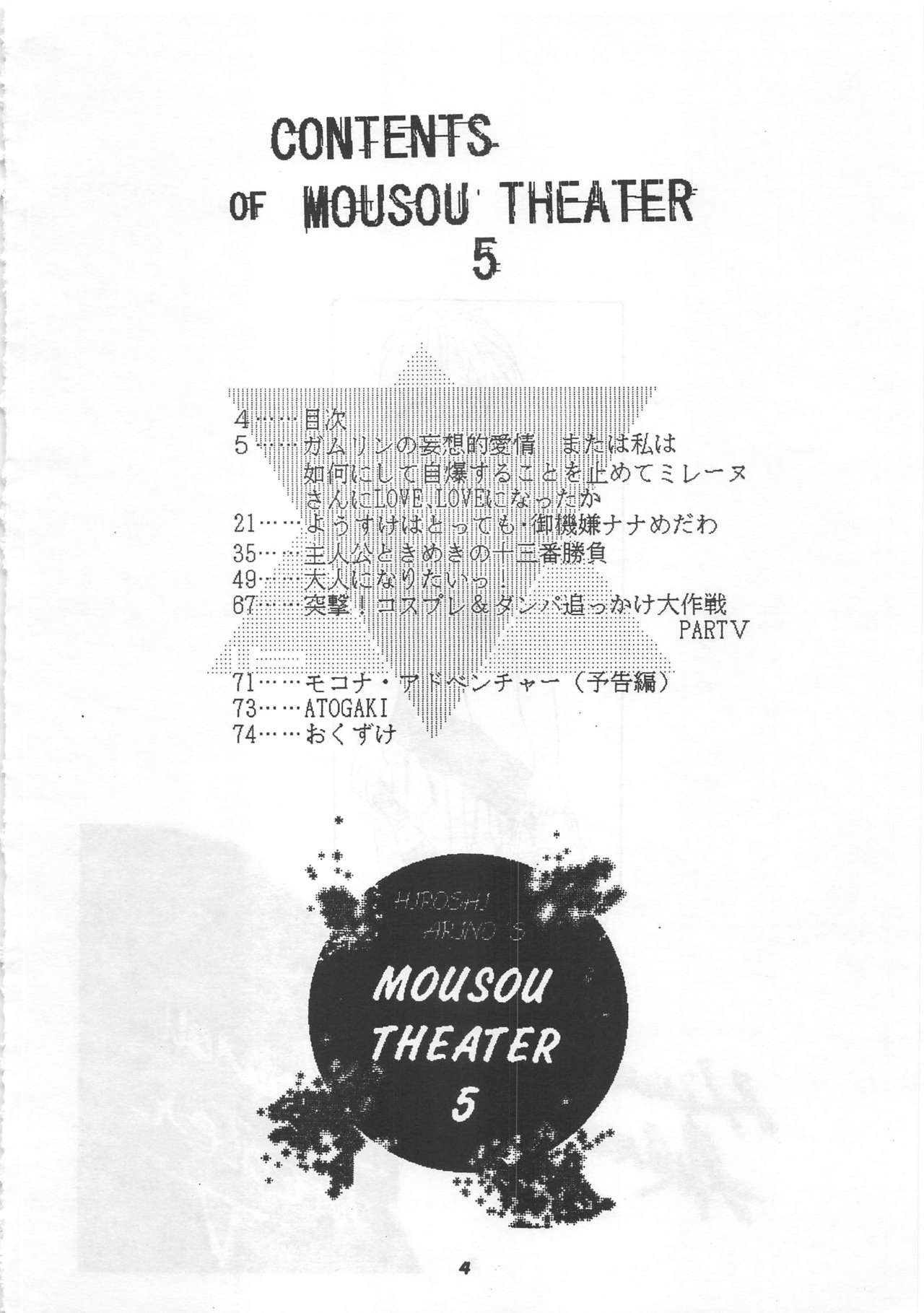 MOUSOU THEATER 5 page 4 full