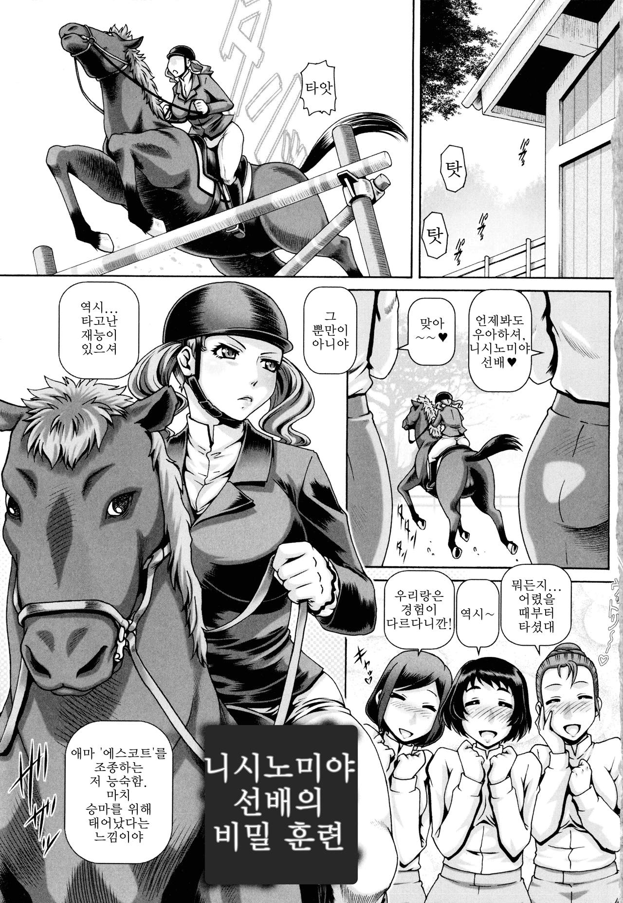 Jyuai Kantsu | 수애간통 page 7 full