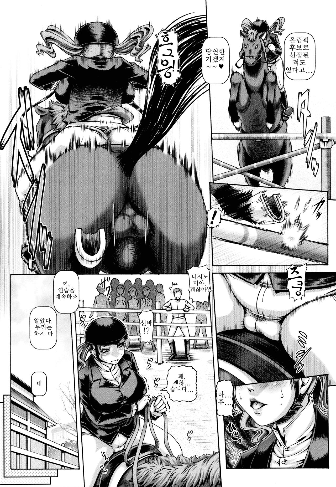 Jyuai Kantsu | 수애간통 page 8 full