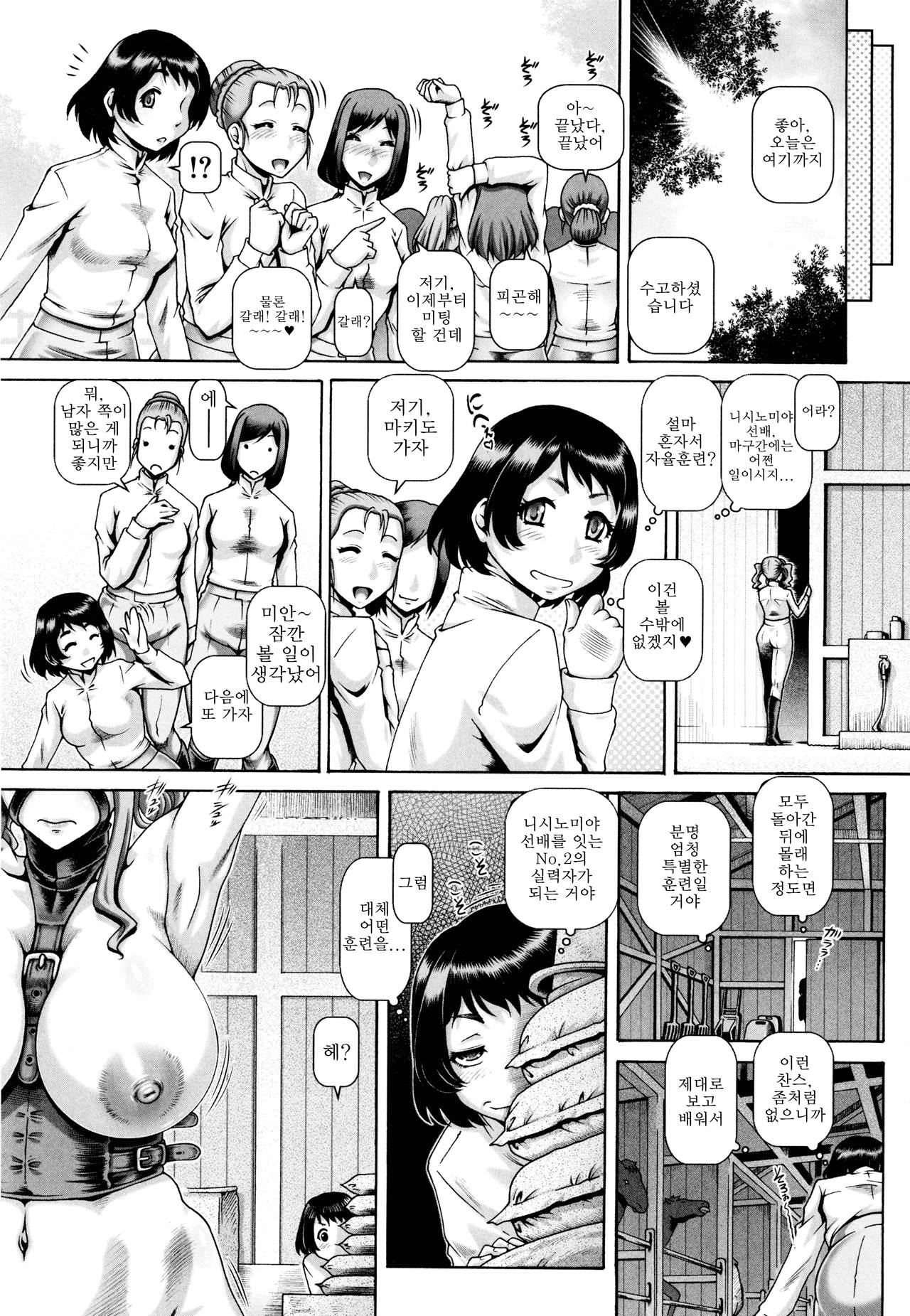 Jyuai Kantsu | 수애간통 page 9 full