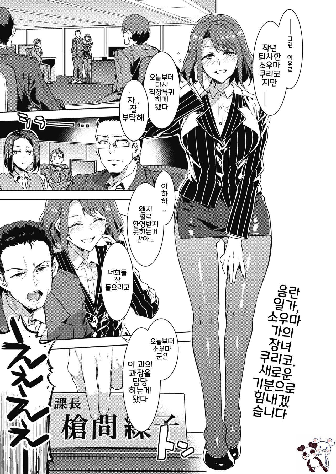 Kachou Souma Souko | 과장 소우마 쿠리코 page 1 full