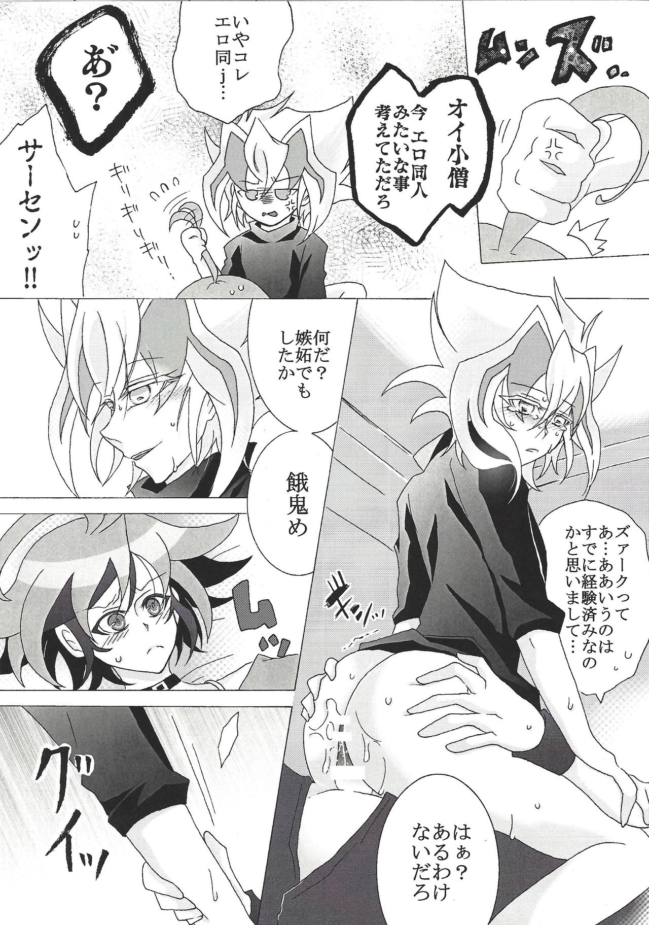 Zu~āku no ××× ga jōzu sugiru kudan ni tsuite page 6 full