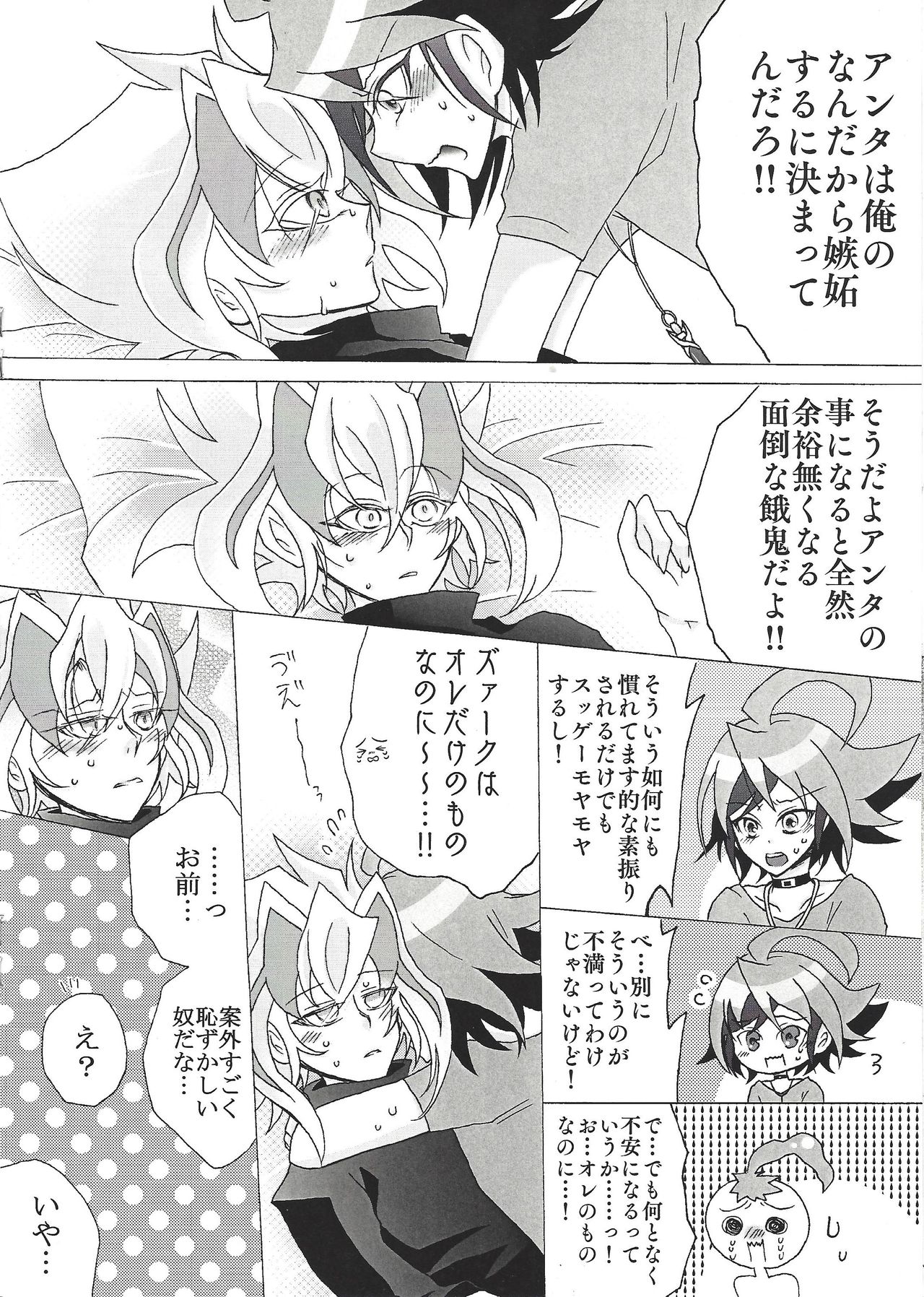 Zu~āku no ××× ga jōzu sugiru kudan ni tsuite page 7 full