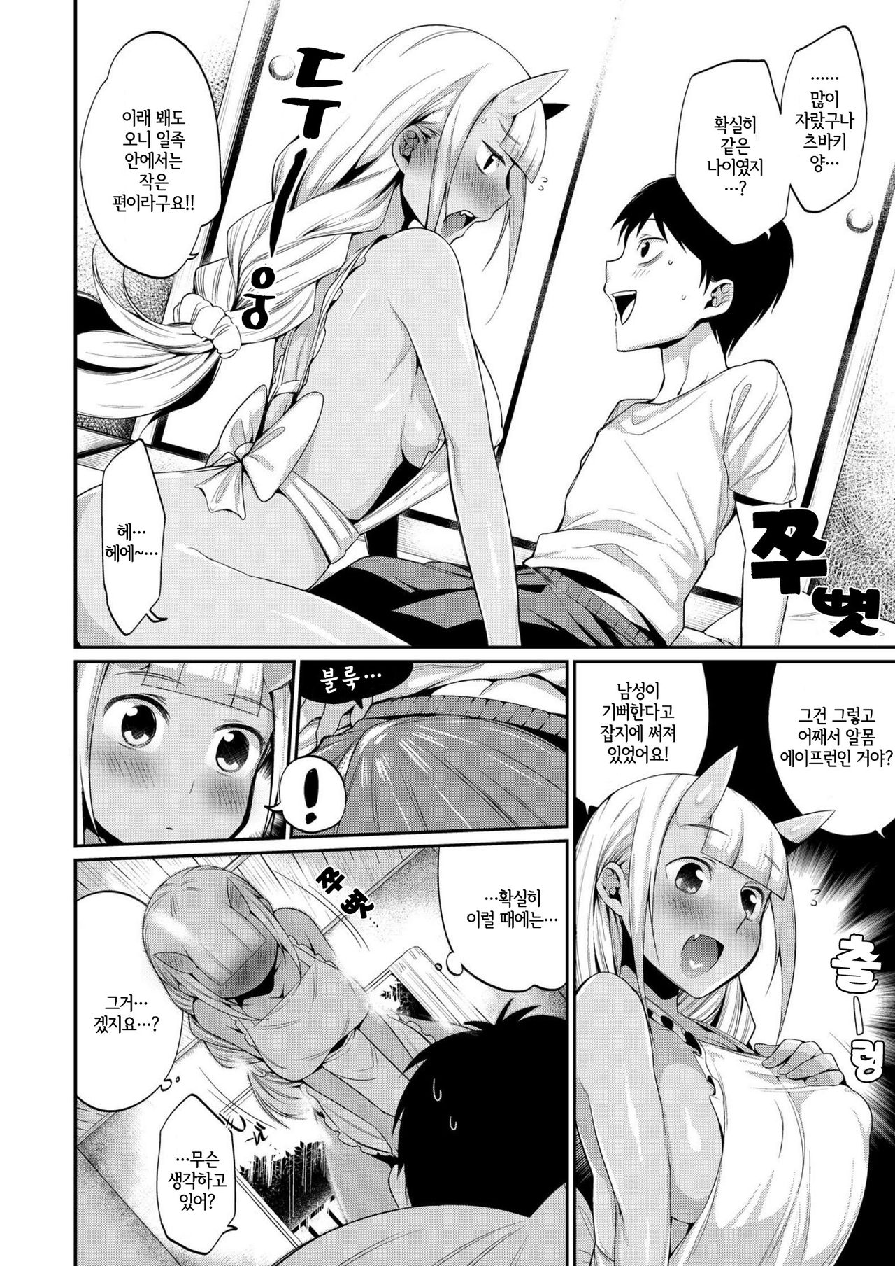 Onigashima no Iinazuke | 오니가시마의 약혼 page 10 full