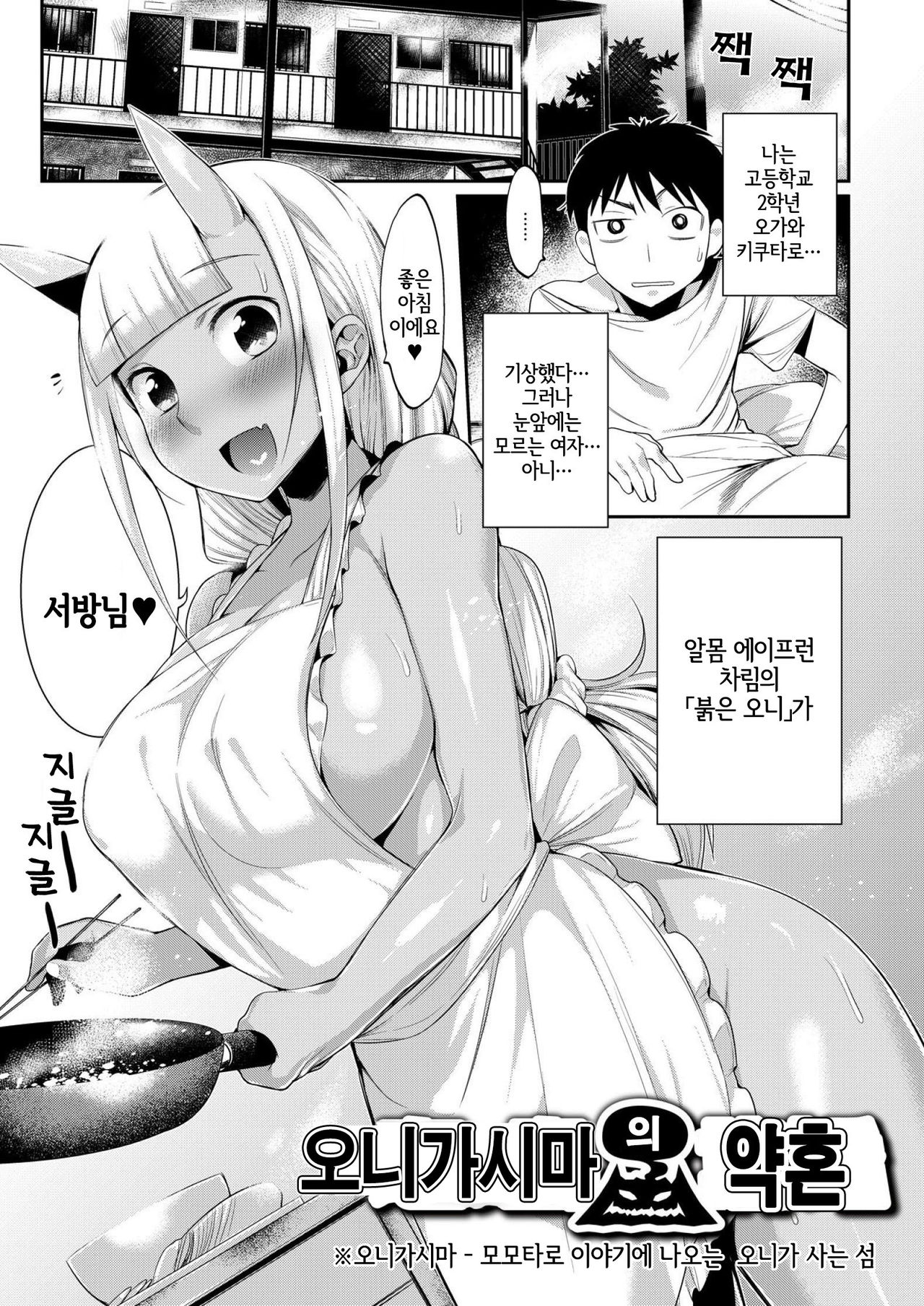 Onigashima no Iinazuke | 오니가시마의 약혼 page 7 full