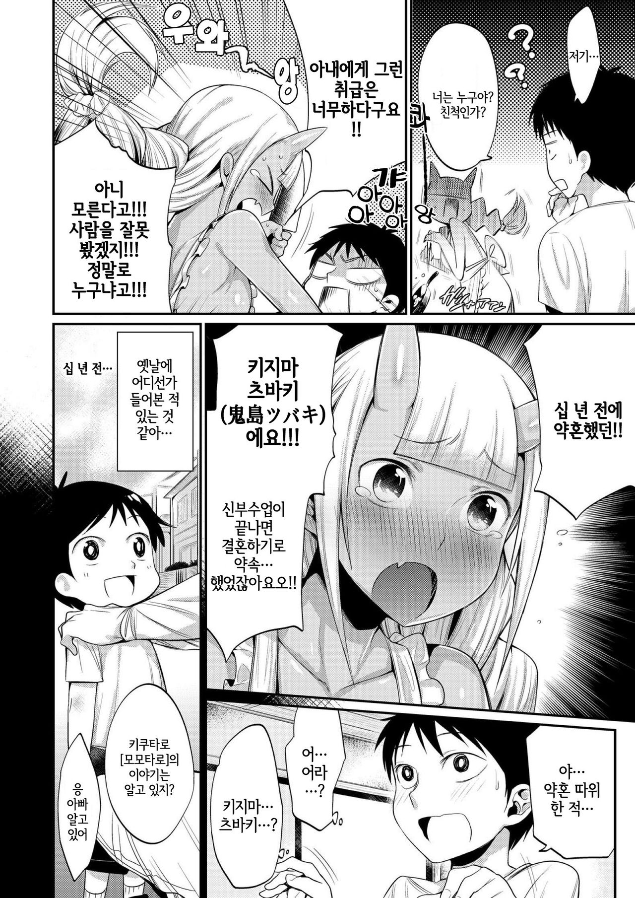 Onigashima no Iinazuke | 오니가시마의 약혼 page 8 full